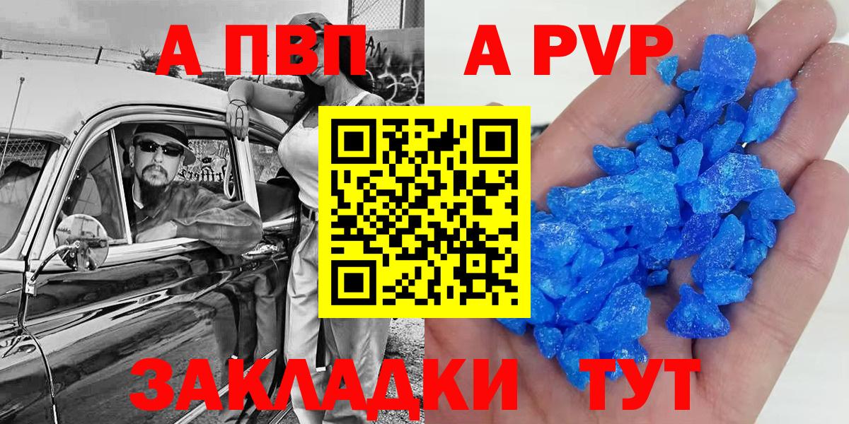 Менделеевск  А ПВП Соль  APVP СК КРИС  A PVP Crystall  Вход с VPN 
