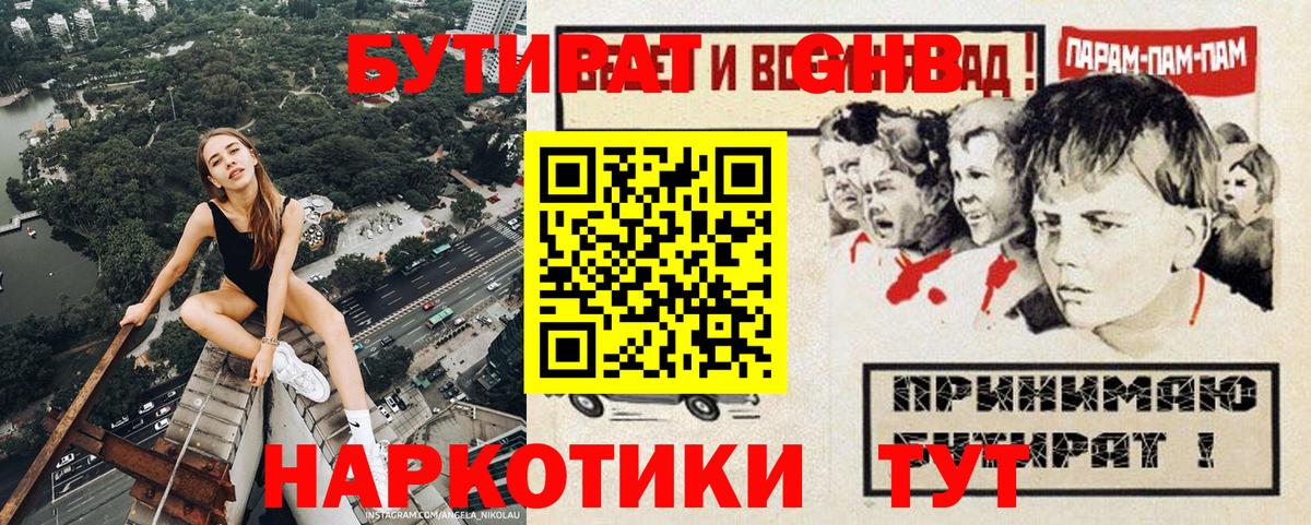 БУТИРАТ  Вход с VPN  Менделеевск  БУТИРАТ 1.4BDO 