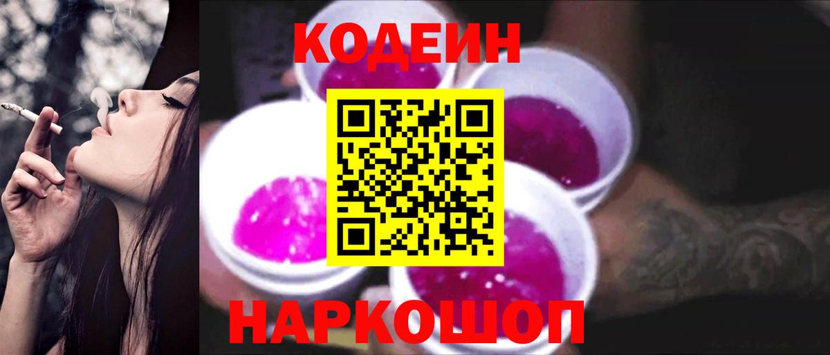 Codein напиток Lean (лин)  Вход с VPN  Менделеевск  Codein напиток Lean (лин) 