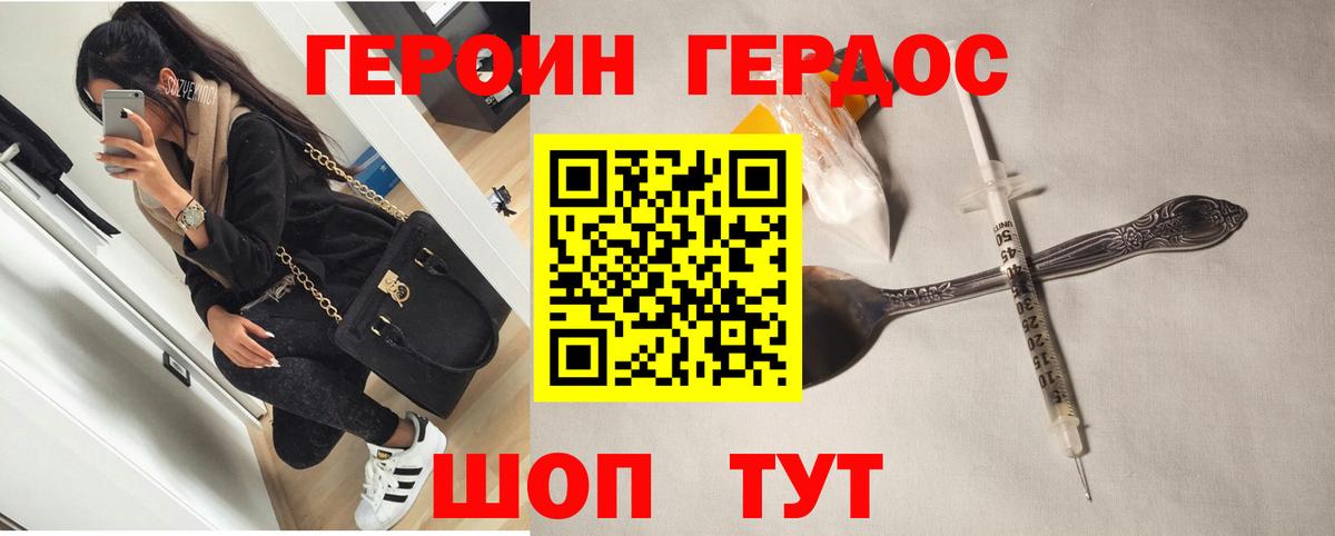 Героин гречка Менделеевск