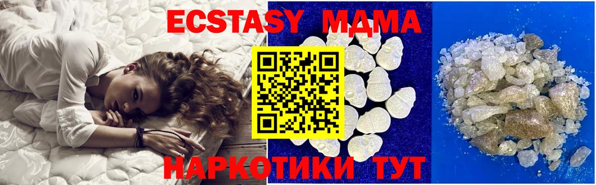 MDMA кристаллы Менделеевск