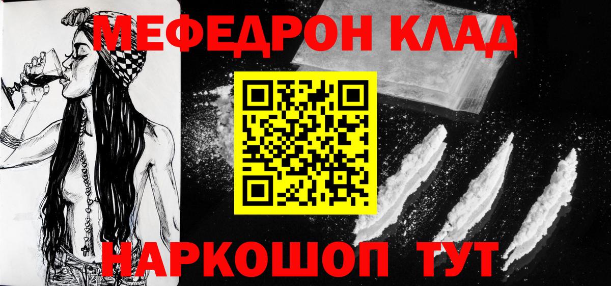 Меф  Вход с VPN  МЯУ-МЯУ mephedrone  Менделеевск  Мефедрон мука 