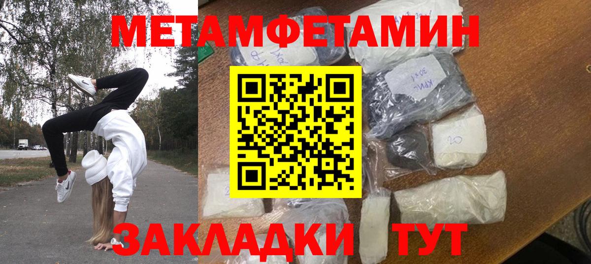 МЕТАМФЕТАМИН кристалл Менделеевск