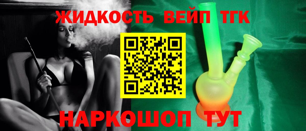 Дистиллят ТГК THC oil Менделеевск